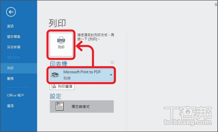 如何將 Outlook 信件轉為 PDF 檔？