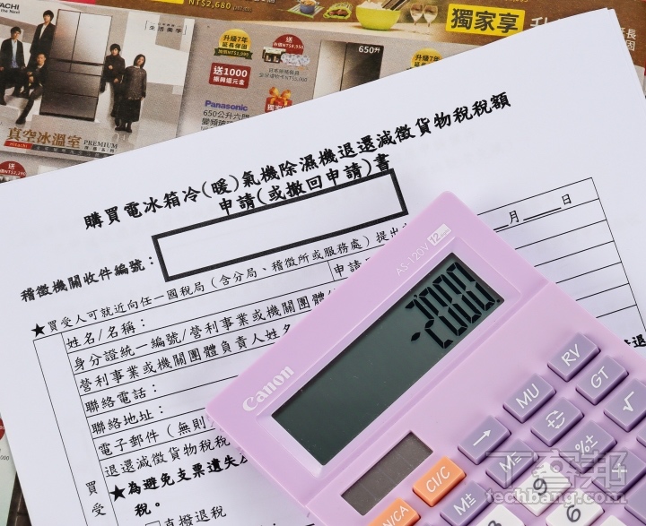 把握每年的家電汰舊換新補助時機，不僅可以退還減徵的貨物稅，也有助家庭用電的節約。