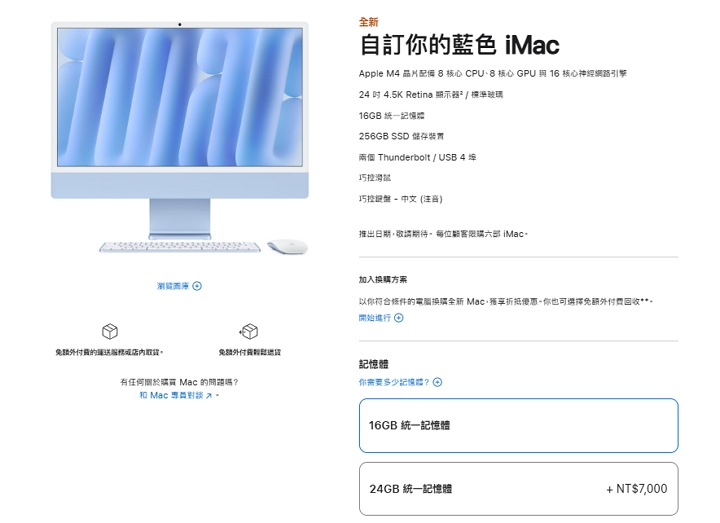 iMac M4 版及 iMac M3 版比一比：除了 M4 晶片外，還有哪些差異？