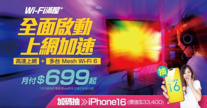 凱擘大寬頻雙 11 優惠！申辦光纖上網抽 iPhone 16，1G 享優惠再 79 折