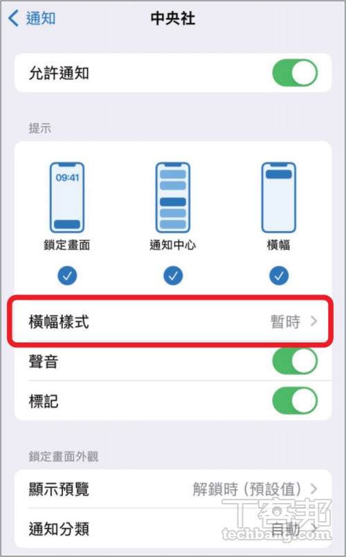 如何讓通知持續顯示在 iPhone 螢幕上？