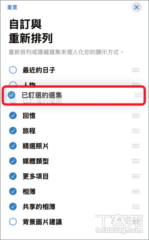 如何將 iOS 18 的照片 App 改回從前的排列方式？