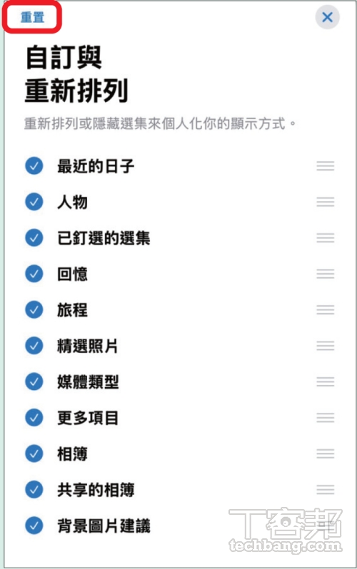 如何將 iOS 18 的照片 App 改回從前的排列方式？