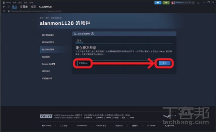 如何建立 Steam 親友群組分享遊戲？