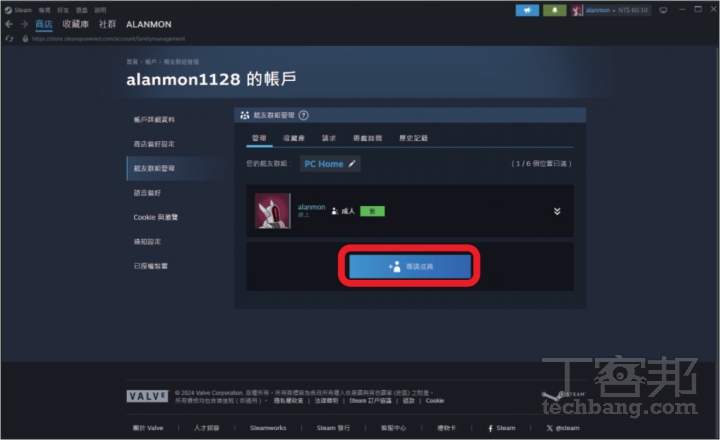 如何建立 Steam 親友群組分享遊戲？