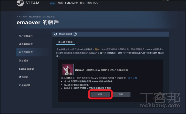 如何建立 Steam 親友群組分享遊戲？