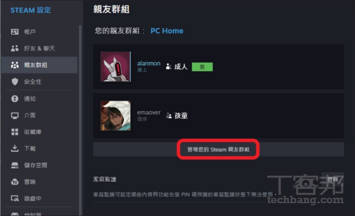 如何建立 Steam 親友群組分享遊戲？