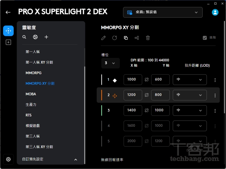 DPI 設定除了可分別針對 X 軸及 Y 軸設定，也能下載其他人的最佳化設定。