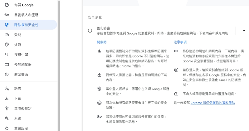 Chrome 瀏覽器引入AI：安全瀏覽功能中的「強化防護」模式改為AI驅動