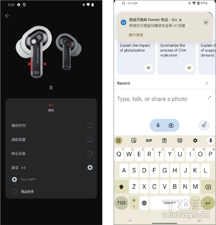 在使用 ChatGPT 或 Gemini AI 聊天助理之前，別忘了先到專屬 App 進行設定，方能順利啟用。