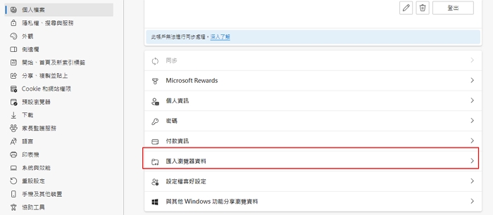 更新後的Microsoft Edge會嘗試從Chrome「偷」資料自動打開網頁