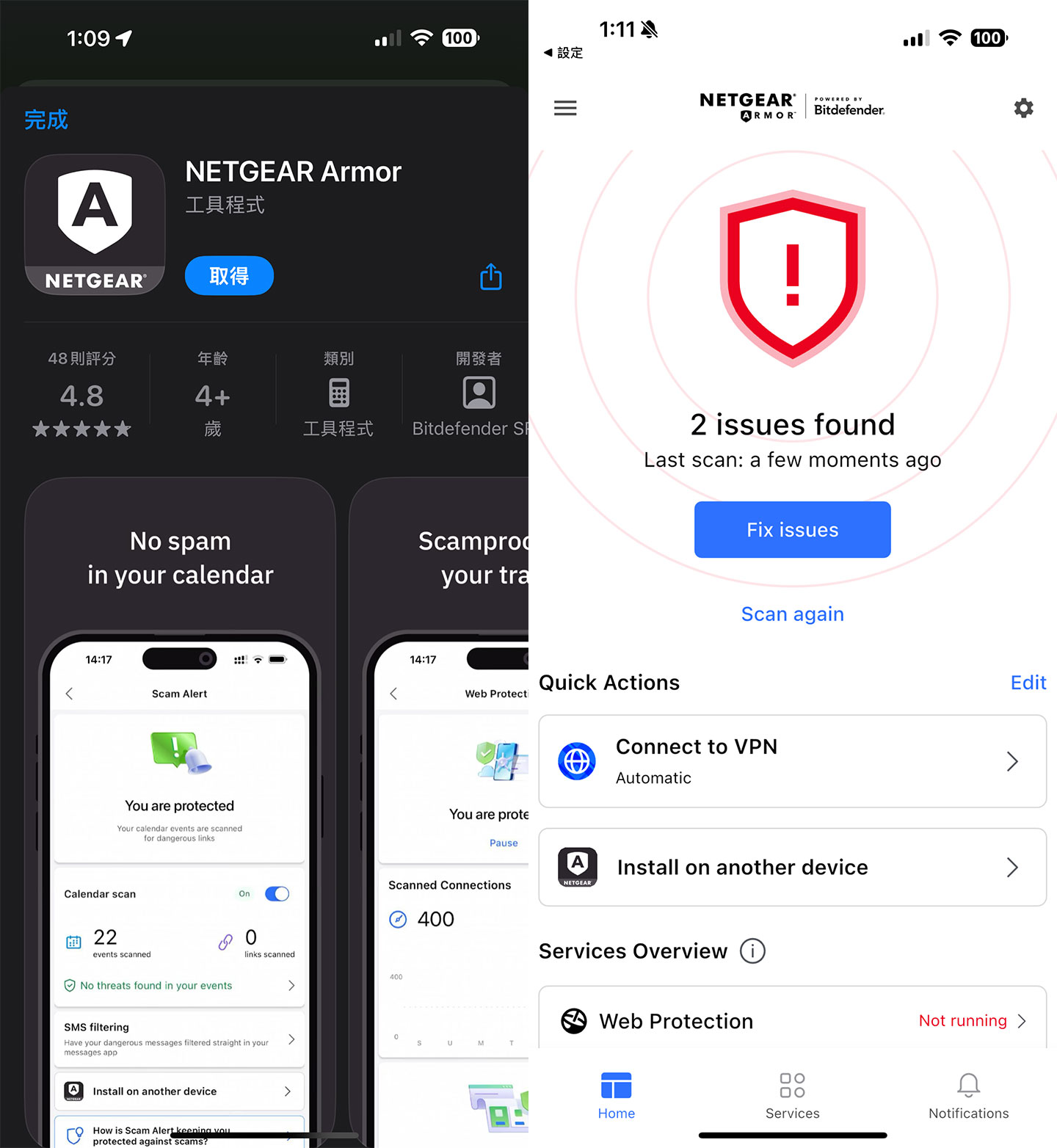 手機上可以找到 Netgear Armor APP，安裝後可以透過裝置掃描的方式找到資安上的弱點並提供改善建議。