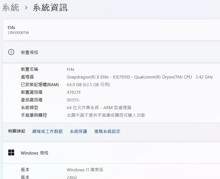 由系統資訊來看， T14s 是搭載高通 Snapdragon X Elite X1E78100 處理器，以及 64GB LPDDR5x 記憶體，作業系統為 Windows 11 專業版 24H2 版本，可體驗更多 Windows 提供的 AI 功能。