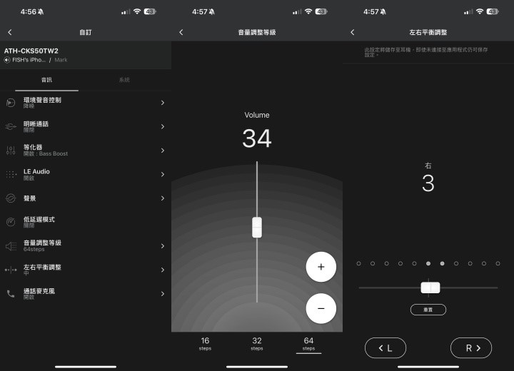 另外，「音量調整等級」和「左右平衡調整」都是針對音量的微調設置，前者能根據 16、32 和 64 不同的量級細調音量高低，後者則是個別調整左或右聲道的音量至最舒服的感受。
