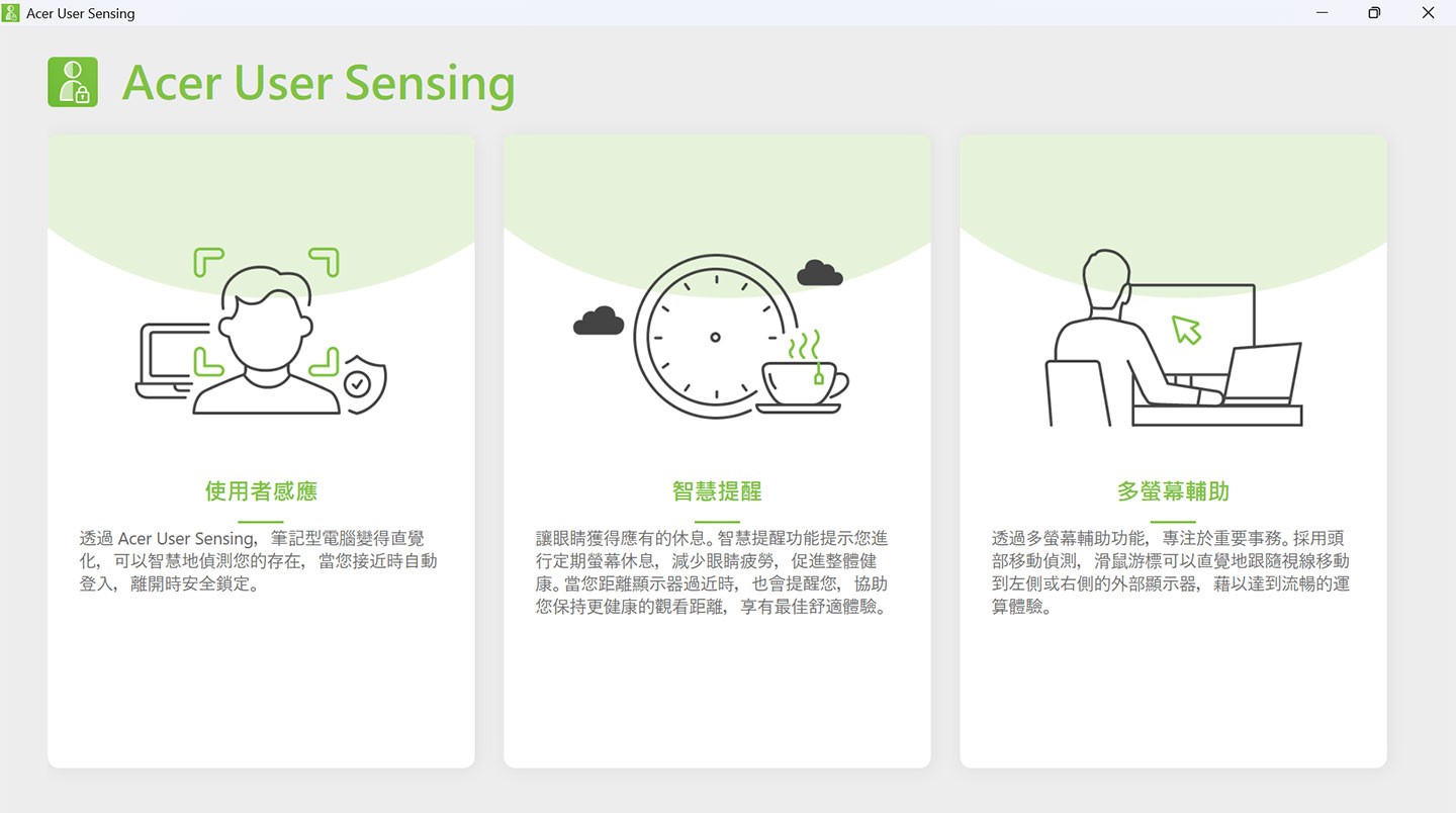 Acer User Sesing 可搭配筆電感測器偵測使用者是否處在筆電前，自動進行系統鎖定與解鎖。