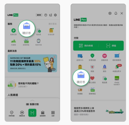 LINE Pay 購好券全新上線，商家可簡化發票券流程、顧客可從專區輕鬆購買