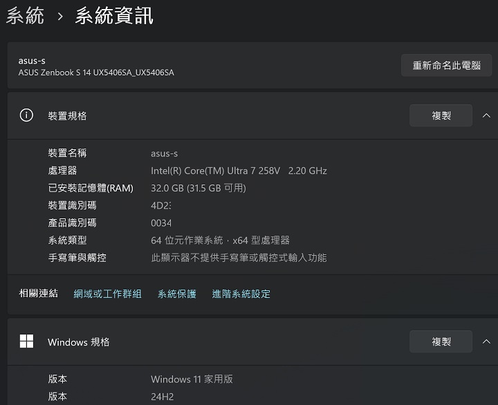 由系統資訊來看，ASUS Zenbook S 14 OLED（UX5406）是搭載 Intel Core Ultra 7 258V 2.2GHz 處理器，以及 32GB 記憶體，作業系統為 Windows 11 家用版 24H2 版本。