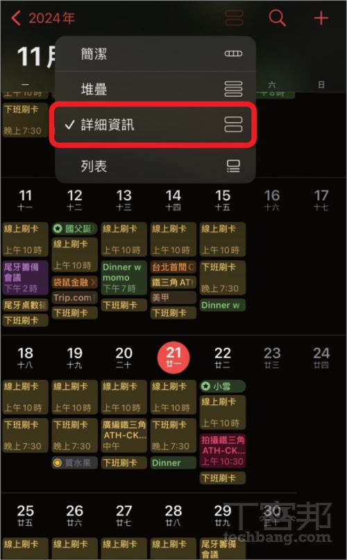 如何使用 iOS 18 行事曆新功能？