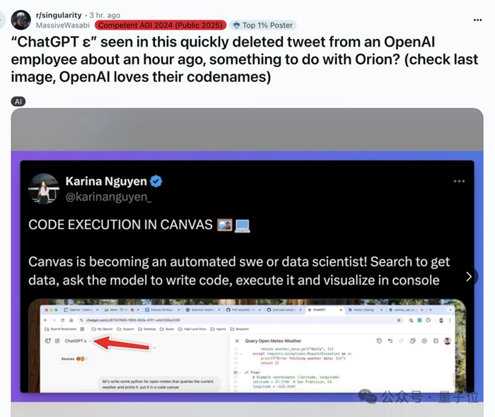 ChatGPT下一代「獵戶座」OpenAI員工意外洩露？網友：故意的還是不小心