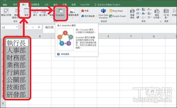 如何在 Excel 上快速完成組織圖？