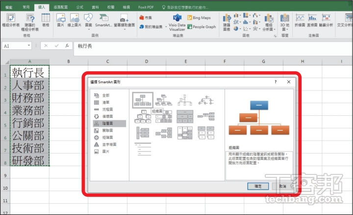 如何在 Excel 上快速完成組織圖？