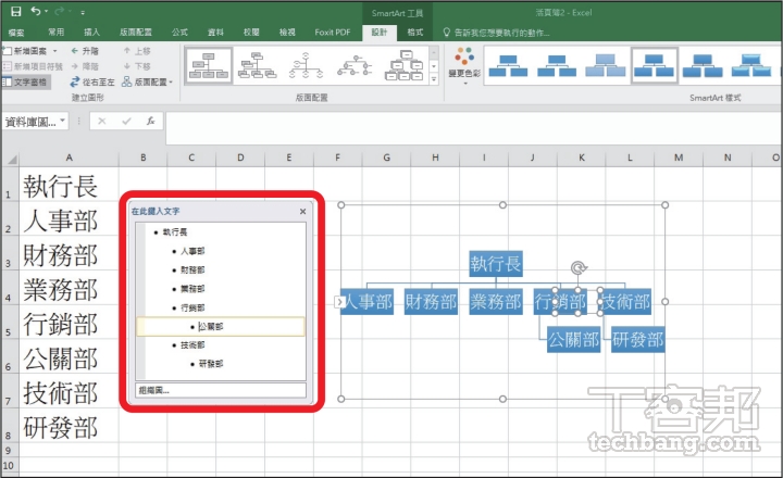如何在 Excel 上快速完成組織圖？