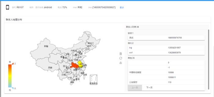 研究人員發現攻擊Android手機間諜軟體EagleMsgSpy，長期被中國公安用於執法取證