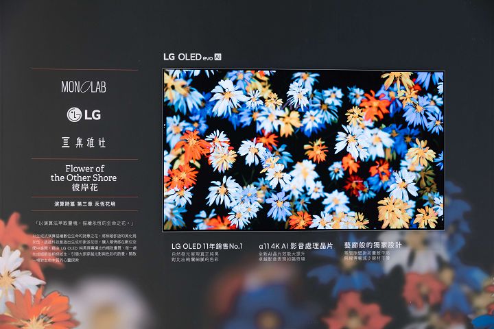 LG 宣布與創新平台 Artlume 合作打造數位藝術體驗，並推出期間限定「永恆花境」沉浸式展覽