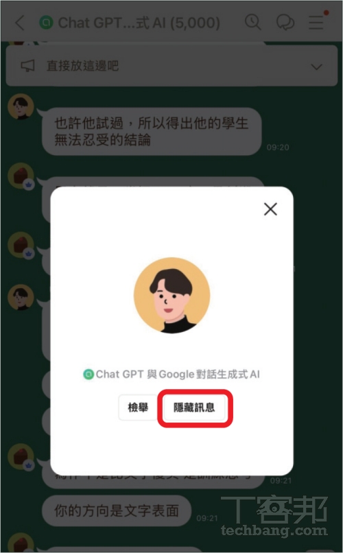 如何在 LINE 社群隱藏特定用戶訊息？