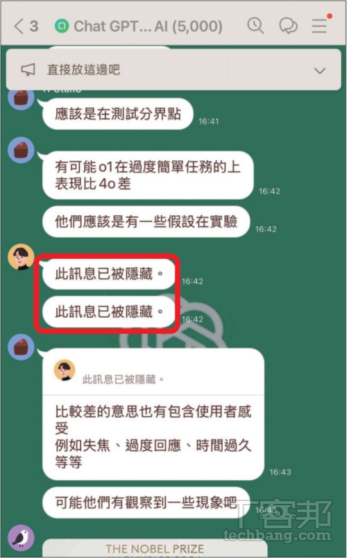 如何在 LINE 社群隱藏特定用戶訊息？