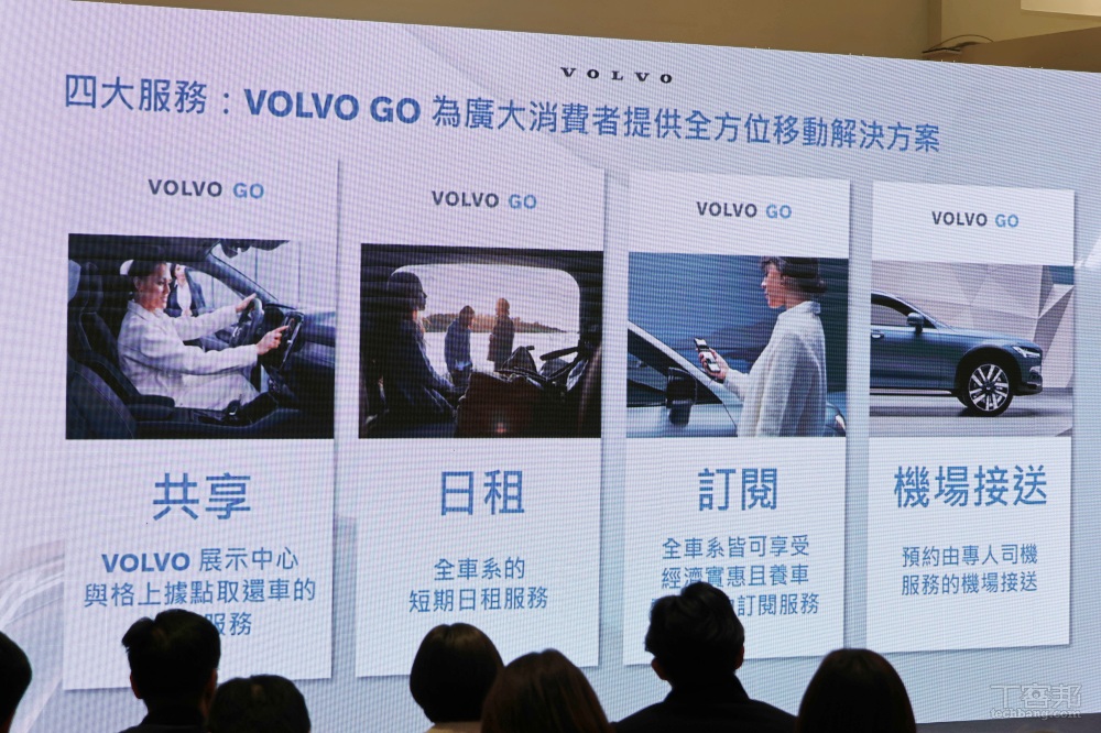 VOLVO GO 推出共享租車、機場接送、訂閱制租車服務，即日起上線