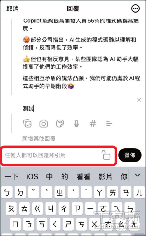 如何使用 Threads 鎖頭新增私密留言？