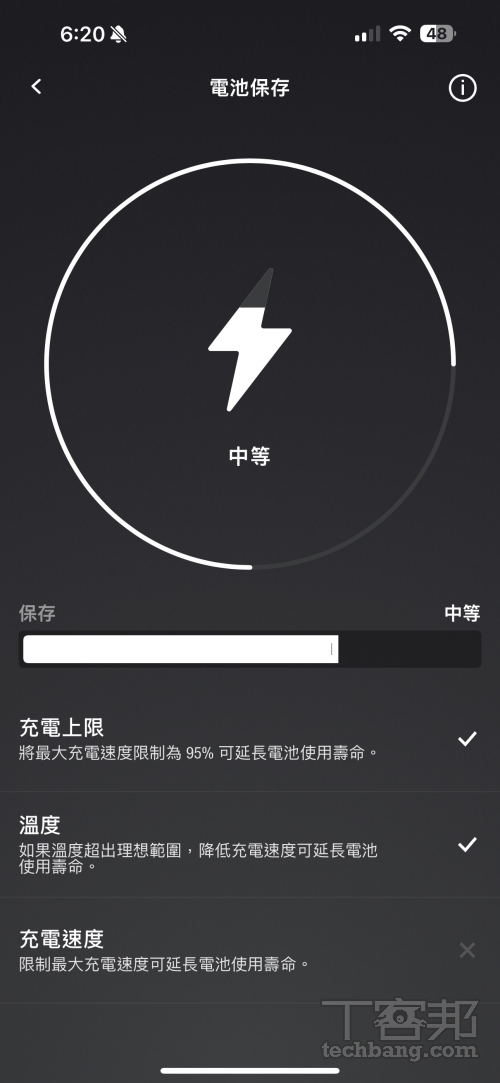 Marshall Bluetooth App應用程式中除了可切換調整 EQ 等化器，還增設了電池管理功能。