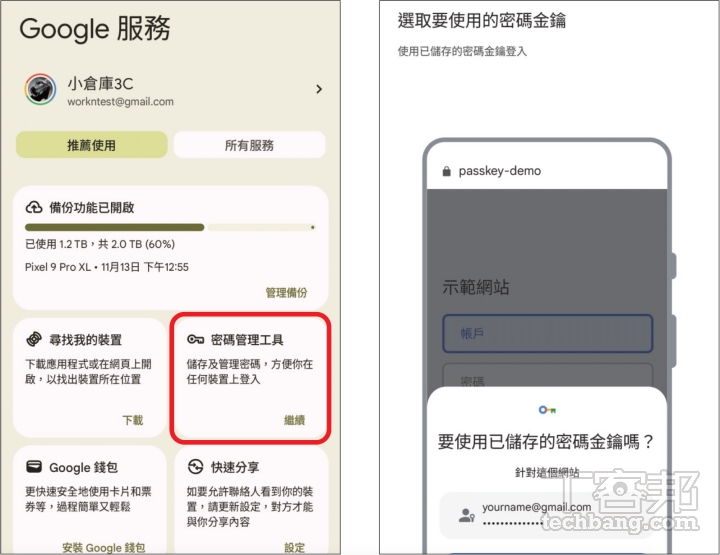 在設定中依序點選 Google、密碼管理工具就可以建立密碼金鑰。