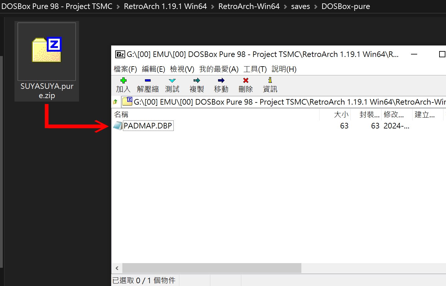首先到「saves/DOSBox-pure」資料，讀出該遊戲的「.pure.zip」中的PADMAP.DBP檔案。