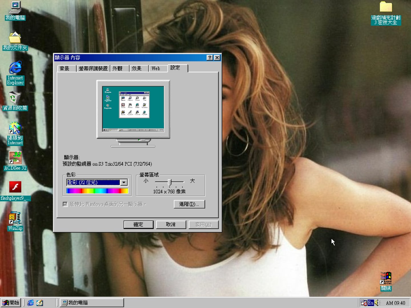 設定完成後關閉模擬器並重新啟動Windows系統，就能在1024 x 768解析度開啟32bit全彩顯示。