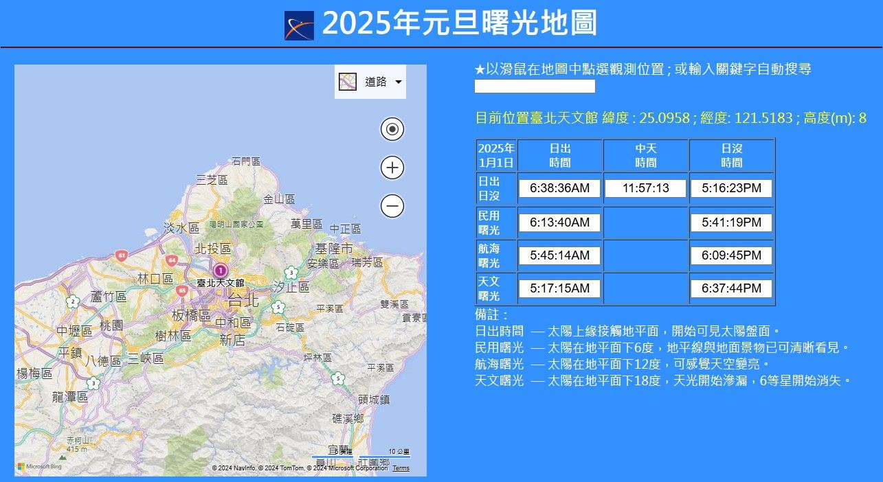 想搶拍2025年第一道曙光？「2025年元旦曙光地圖」帶你新年追曙光、賞日出！