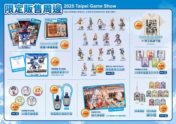 TGS 2025：雲豹娛樂宣布歷屆最大參展規模，將舉辦「Falcom jdk BAND SPECIAL LIVE」現場演唱會