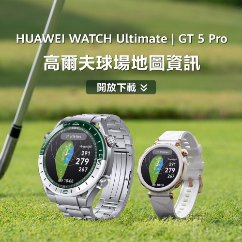 HUAWEI 智慧穿戴產品好事成雙優惠開跑！WATCH GT 5 系列最高現省 5,990 元