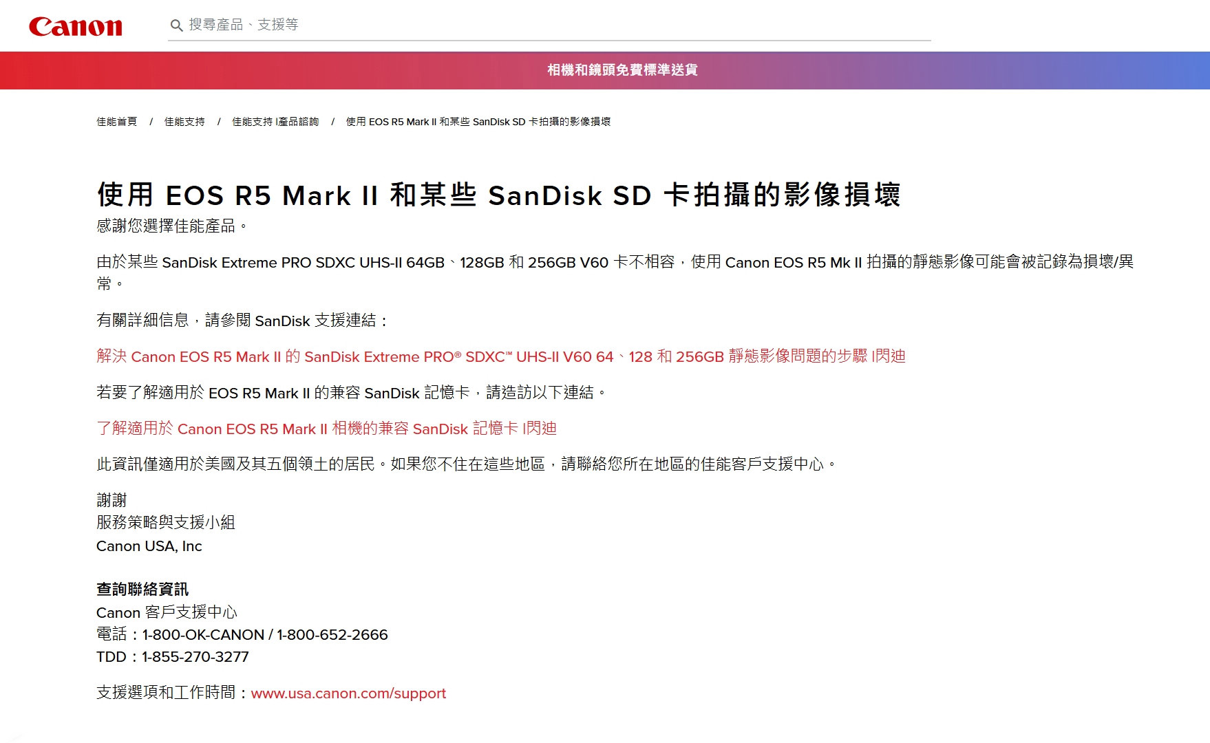 廠商公告 SanDisk 部份 SDXC 記憶卡無法相容 Canon EOS R5 Mark II，誤用恐會導致照片損壞