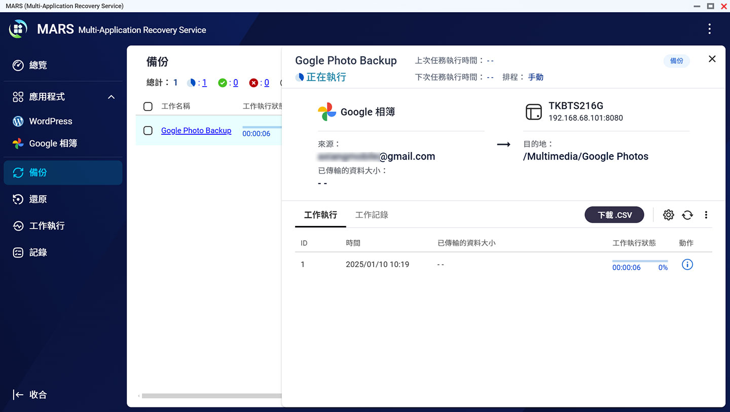 綁定好 Google 相簿帳號後，即可建立備份任務，啟動資料的備份工作，我們也能設置自動排程的備份任務，讓 NAS 定期為我們建立 Google 相簿的備份哦！