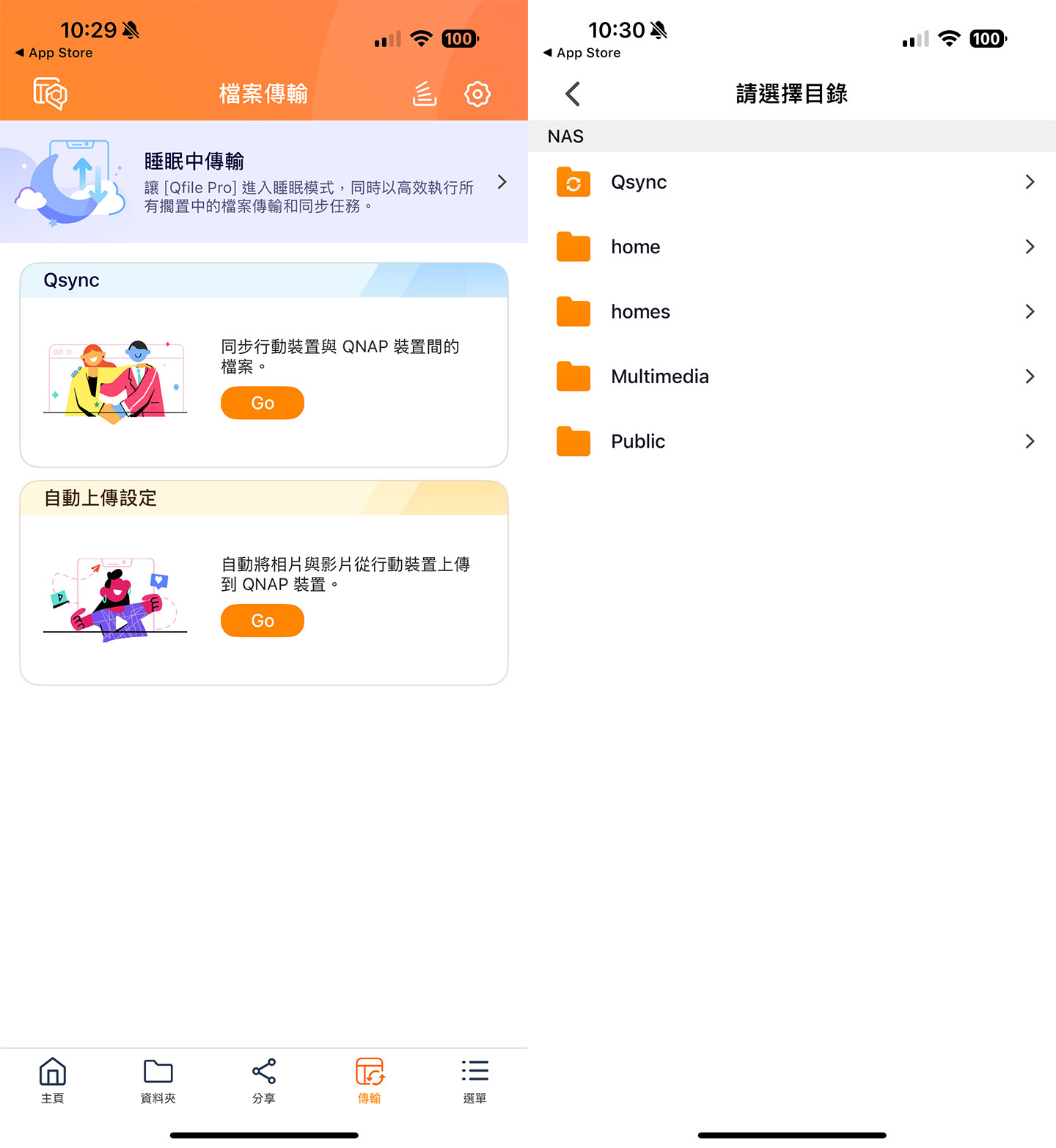 接下來在 Qfile Pro 中的「傳輸」分頁，可以啟動「自動上傳設定」，即可選擇自動上傳照片與影片的儲存目錄。