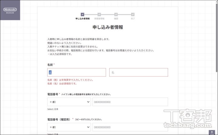 任天堂官方博物館走訪攻略：如何登記門票抽選、門票管理以及自訂入館證？