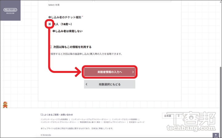 任天堂官方博物館走訪攻略：如何登記門票抽選、門票管理以及自訂入館證？
