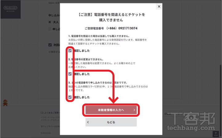 任天堂官方博物館走訪攻略：如何登記門票抽選、門票管理以及自訂入館證？