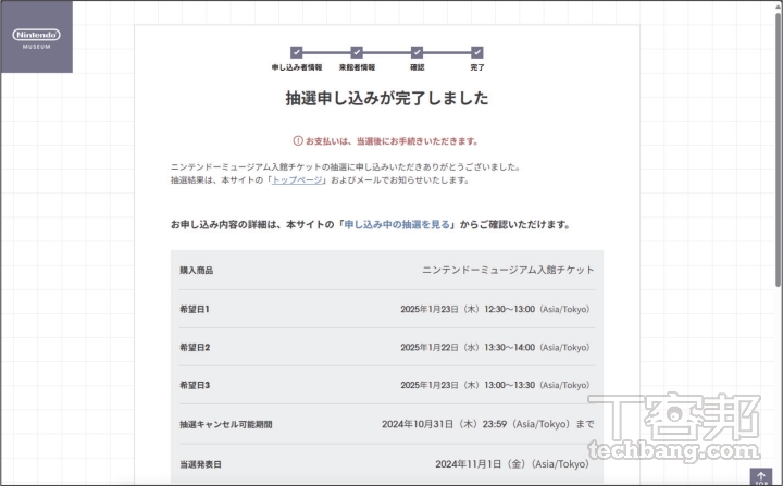 任天堂官方博物館走訪攻略：如何登記門票抽選、門票管理以及自訂入館證？