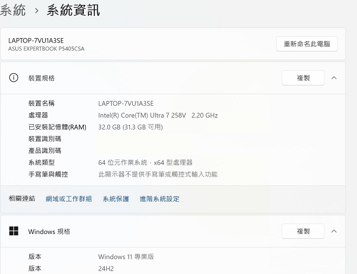 由系統資訊來看，ASUS ExpertBook P5（P5405）是搭載 Intel Core Ultra 7 258V 2.2GHz 處理器，以及 32GB 記憶體，作業系統為 Windows 11 Pro 版本。