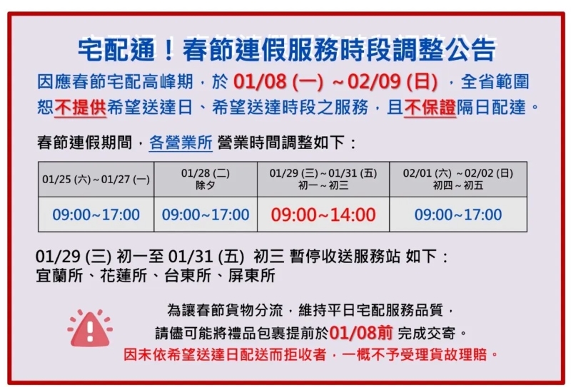 圖／ 宅配通