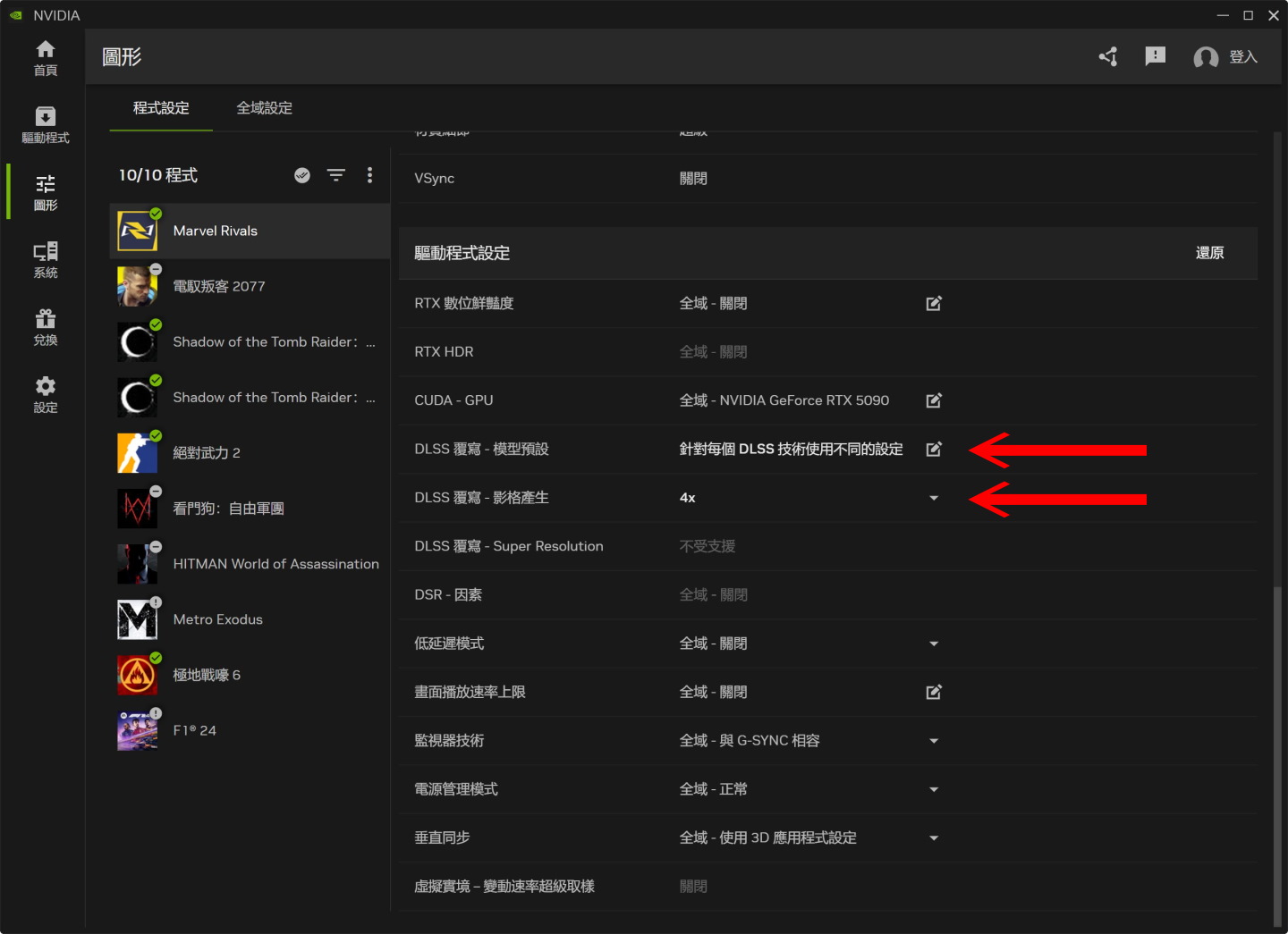 接著到NVIDIA App中啟用DLSS覆寫，模型預設（後詳）與影格產生（設定為4X）都需調整設定。