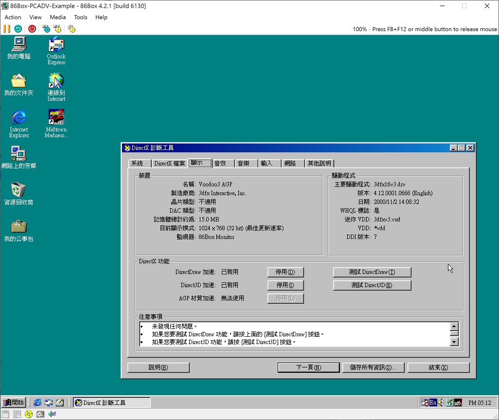 86Box能夠模擬多種IBM PC相容機與處理器、顯示卡,也能在其中執行Windows 98。